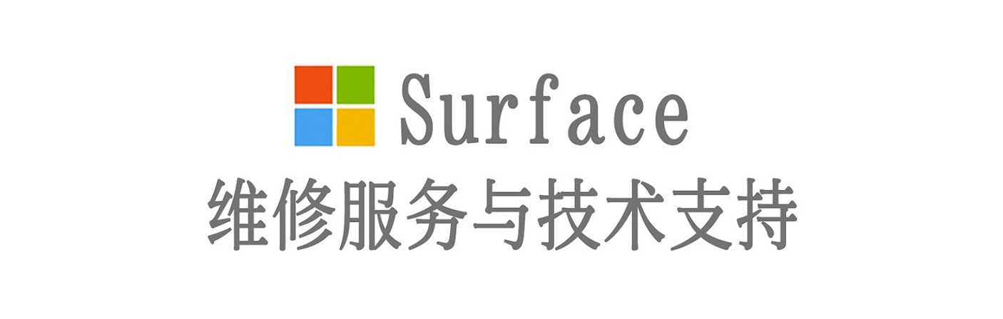 临湘surface产品维修服务中心