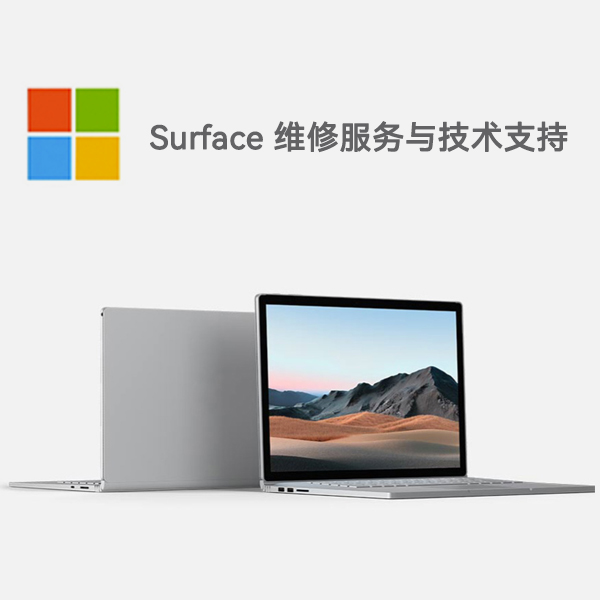 临湘surface产品维修服务电话